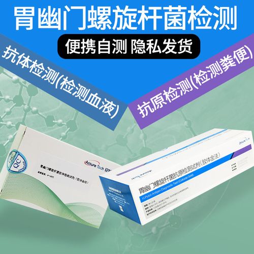 螺旋抗体杆菌唾液试纸胶体呼气幽门