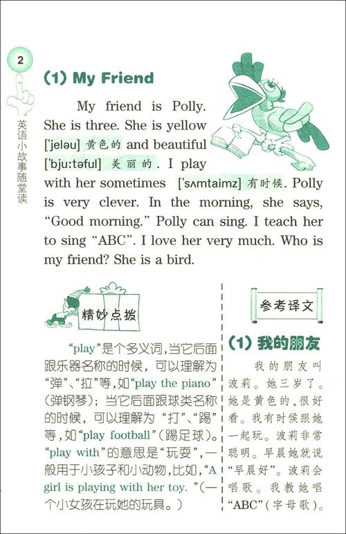 正版现货 英语小故事 随堂读 三年级 /3年级 大连出版社 小学英语无