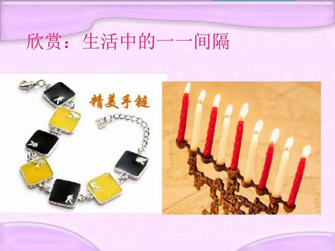 欣赏:生活中的一一间隔 欣赏