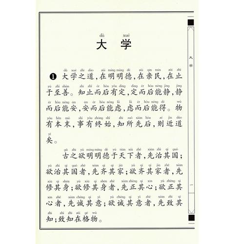 正版促销 学庸论语 儿童中国文化导读 全文大字注音版 王财贵 绍南