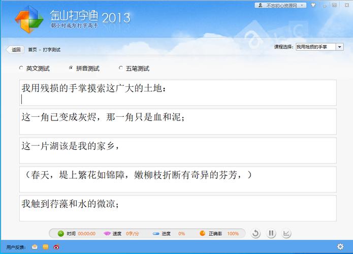 功能强大的打字软件,金山打字通包括了指法训练,五笔训练,英文测试