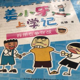 关于姜小牙上学记的读书手抄报 简单的读书手抄报