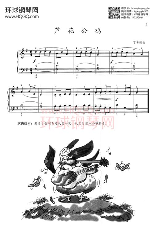芦花公鸡钢琴谱-环球钢琴网