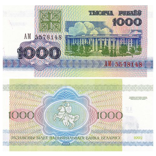 【欧洲】全新unc 白俄罗斯1000卢布纸币 外国钱币 1992年 p-11