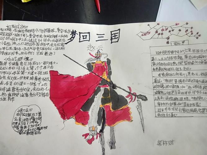 《三国演义》手抄报——近德固乡佛善村小学 五年级二
