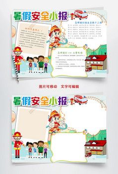 商用版权素材当前位置:包图 > word模板 > 【doc】可爱卡通校园安全