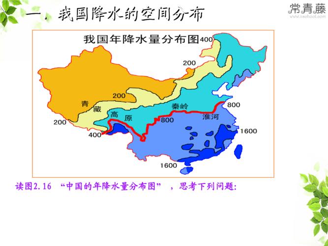 中国的年降水量分布图.ppt 24页