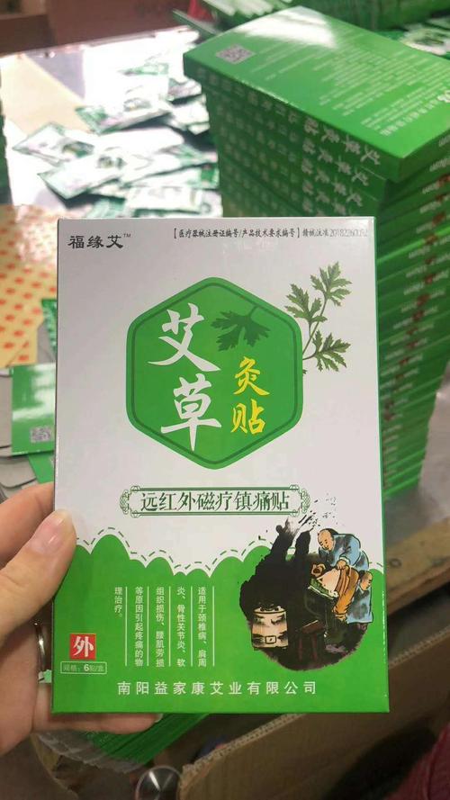 福缘艾艾草灸贴艾灸外用贴地摊展会艾草灸贴益家康福缘艾艾草灸贴