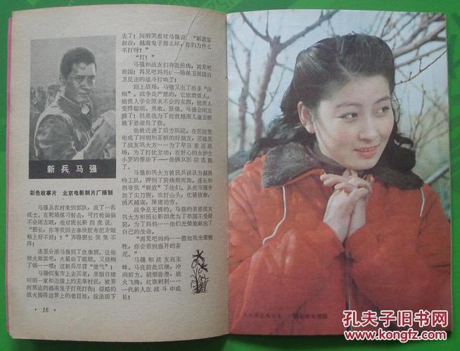 电影介绍1981年7期封面邵慧芳 封底张瑜 内有屠茹英彩照(山东电影发行