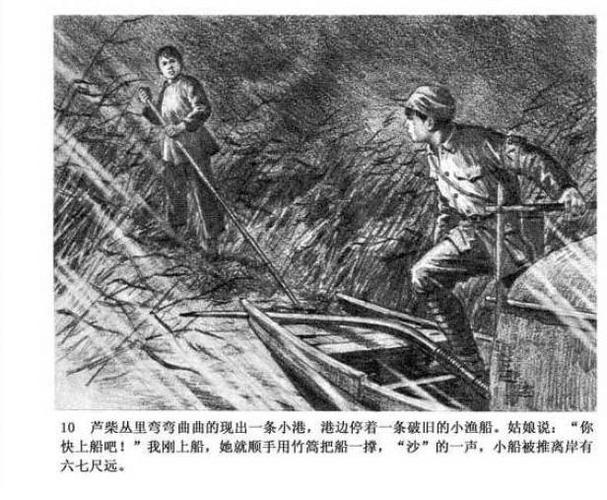 素描连环画《渡江侦察记》上集