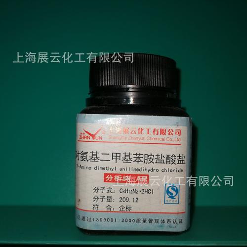 二甲基对苯二胺盐酸盐 ar25g 536-46-9 对氨基二甲基苯胺盐酸分析