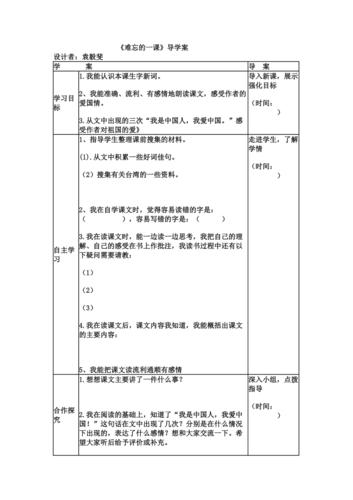 难忘的一课导学案