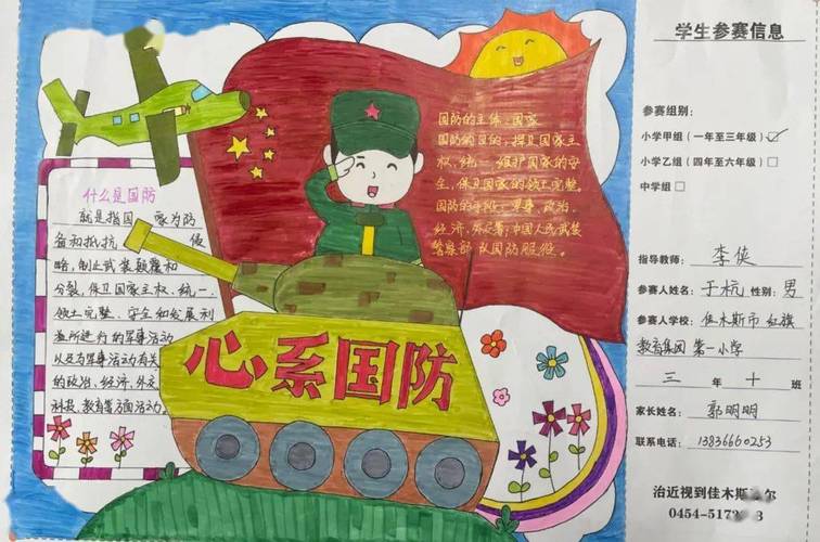 省全民国防教育月组织全市中小学开展"爱我国防 强军有我"手抄报大赛