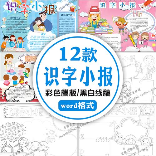 小学生识字小报儿童幼儿认识汉字手抄抄报word设计素材