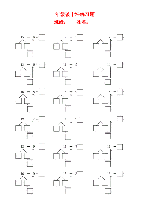 一年级破十法练习题.docx 3页