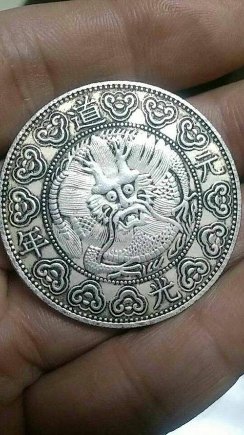 道光元年纪念币到底值钱吗?祖传下来的哈