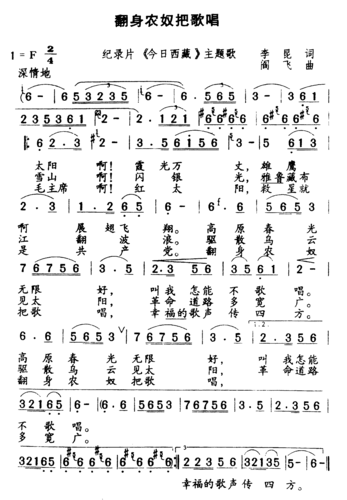翻身农奴把歌唱 简谱
