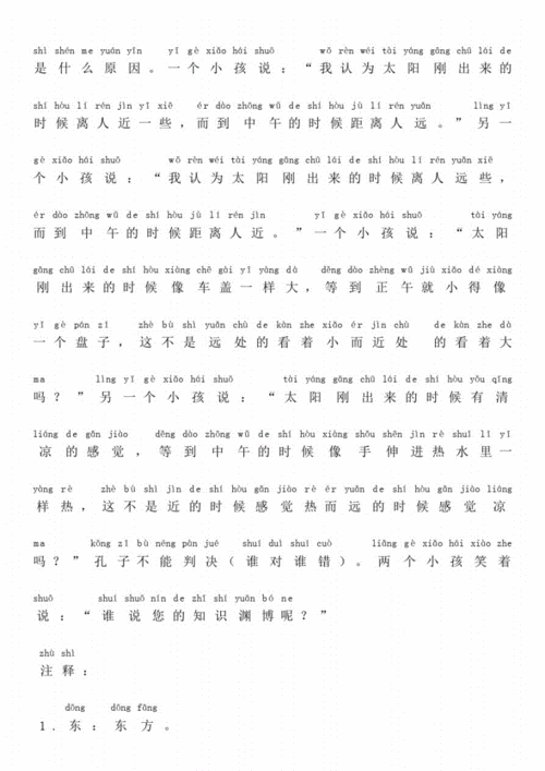 两小儿辩日原文朗读拼音版pdf5页