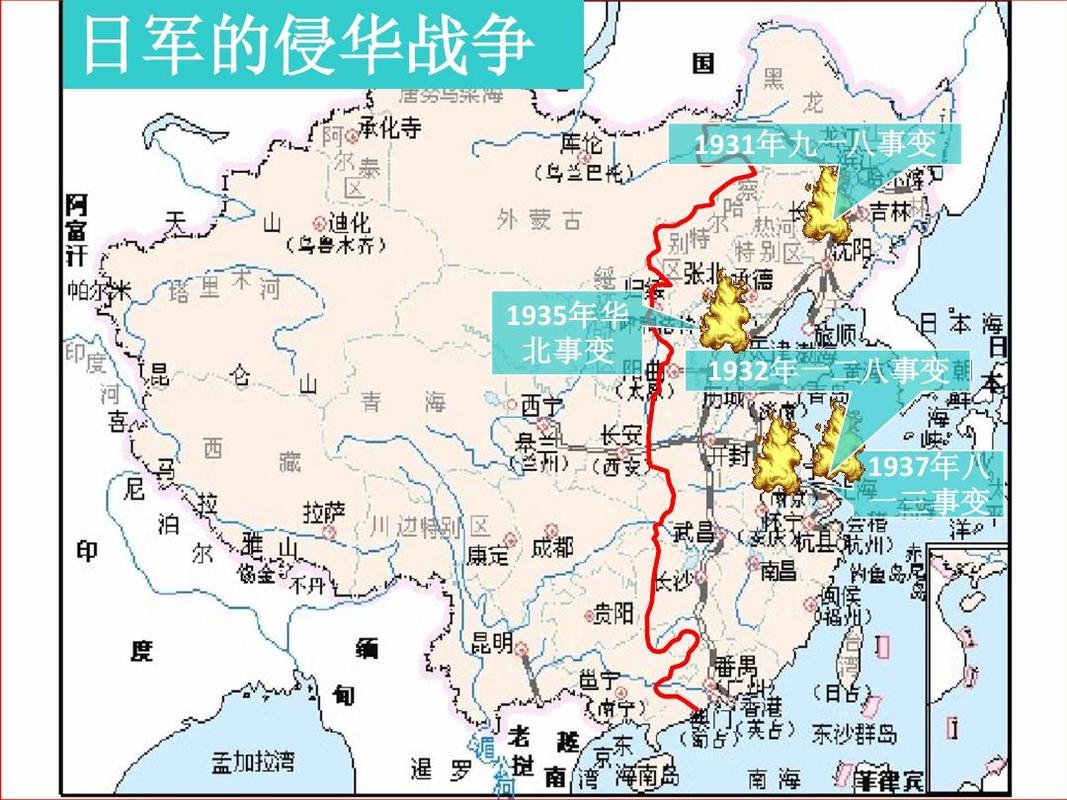 第1节_日本发动灭亡中国的侵略战争ppt