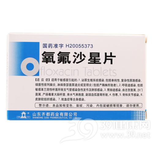 氧氟沙星片