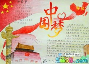 精美的爱国主题手抄报作品中国梦