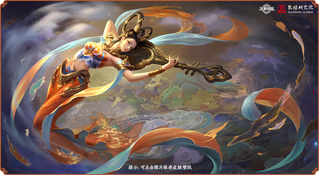 王者荣耀敦煌系列皮肤什么时候出 貂蝉敦煌新皮肤多少