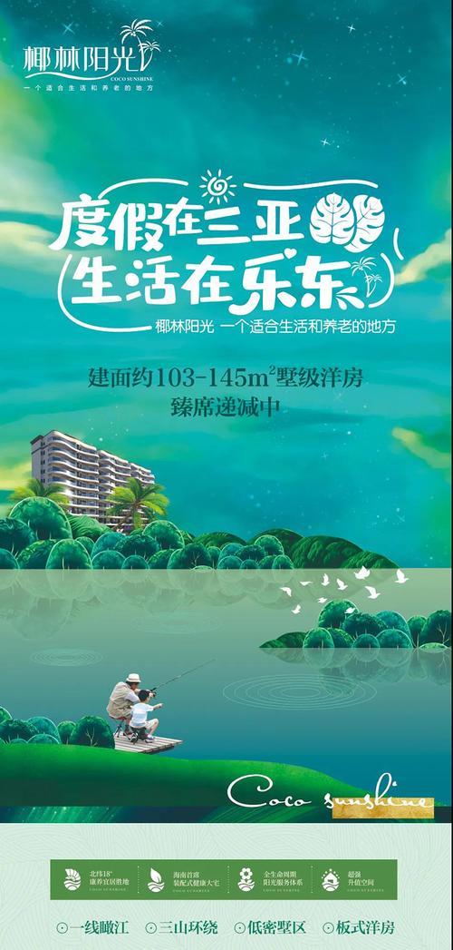 海南椰林阳光是您心中康养好地方