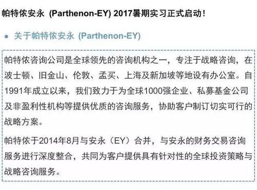 实习| 帕特侬安永2017暑期实习生招聘