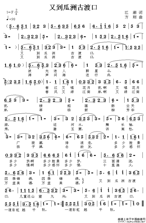 【又到瓜洲古渡口简谱】又到瓜洲古渡口曲谱