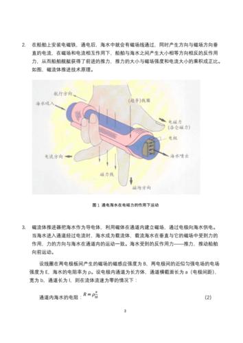 浅谈磁流体推进器.docx