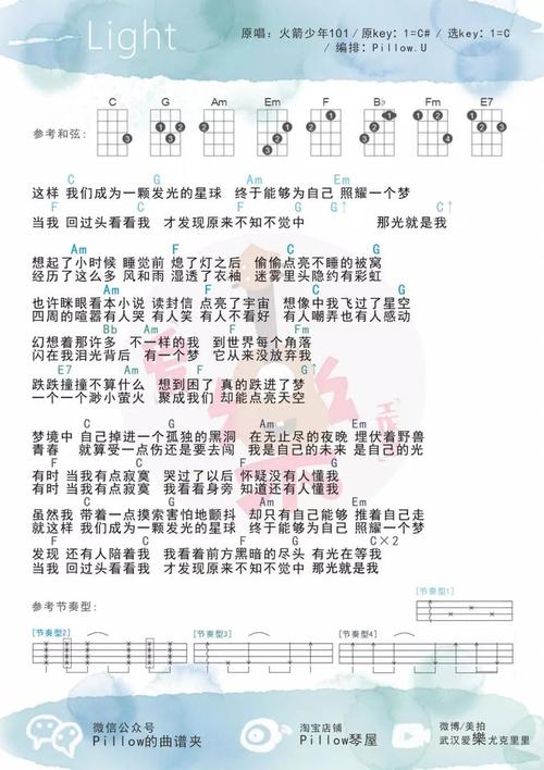 《light》ukulele弹唱谱cover-火箭少女