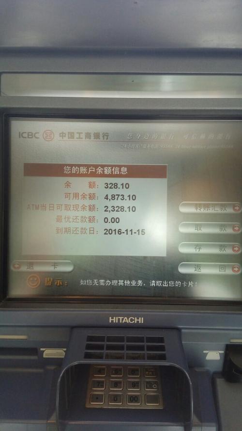 我在atm自助取款机放入工商银行信用卡,人民币余额和可用余额这两项是