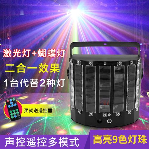舞台灯光ktv闪光灯蹦迪酒吧led激光蝴蝶声控旋转舞台灯光