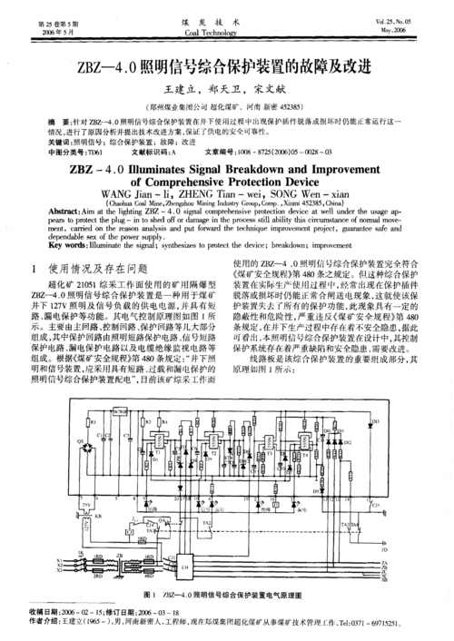 zbz-4.0照明信号综合保护装置的故障及改进