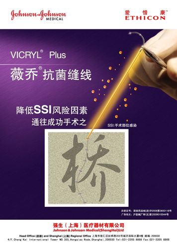 强生 可吸收性缝合线