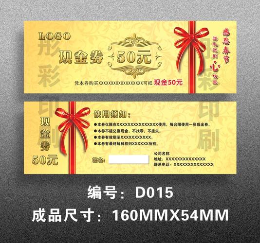 免费设计 积分卡 抵用券 优惠券 现金券定制定做 制作 代金券印刷