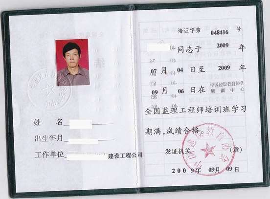 监理工程师培训证