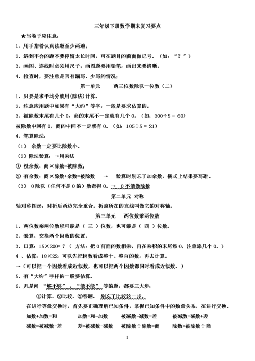 青岛版三年级下册数学期末复习总结知识点梳理.doc
