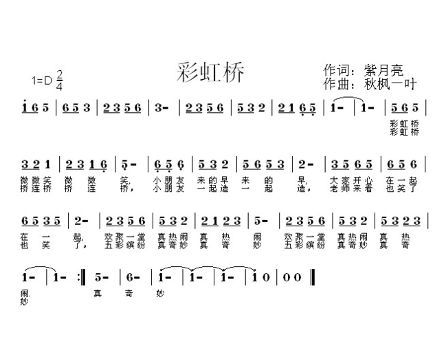 未知 格式: 简谱 风格: 流行类 上传时间: 2015-04-12 彩虹桥