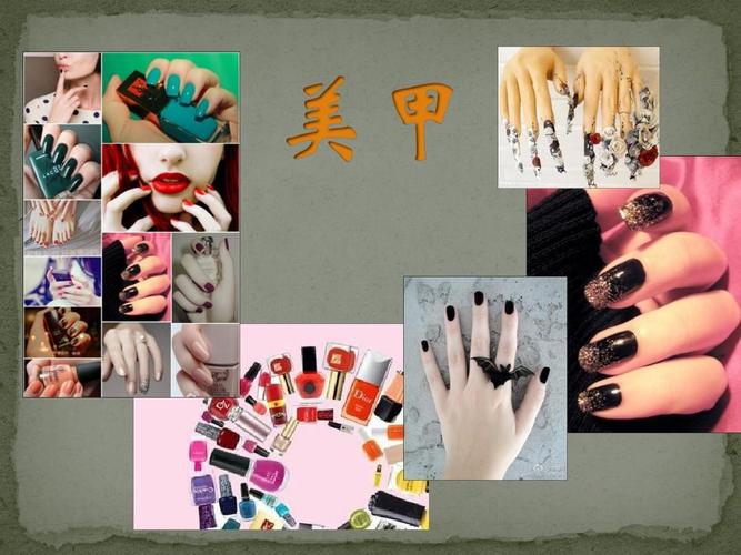 美甲ppt
