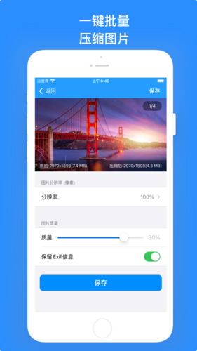 图片压缩ios版