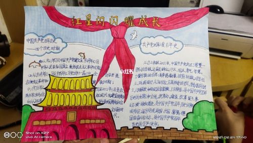 红星闪闪耀成长手抄报_阅读_文化_阅读