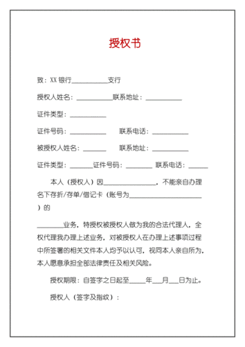 银行授权书(模板).docx 2页