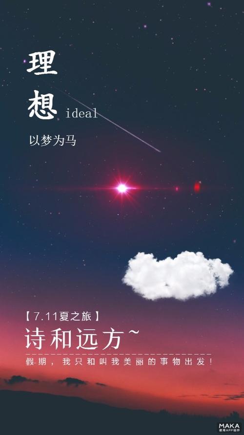 理想励志语录海报