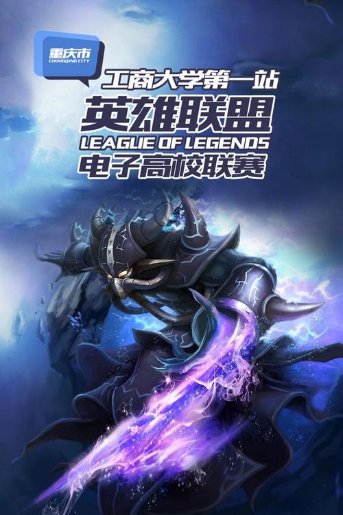 新通英雄联盟海报