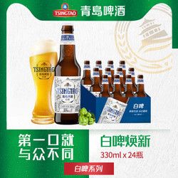 青岛啤酒白啤11度330ml*24瓶箱啤y