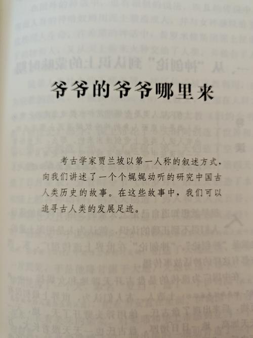 好书推荐《爷爷的爷爷哪里来》