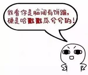 脑阔=脑子,饼蹦=乒乓 哈戳戳/瓜西西=蠢,二,笨 水垮垮=办事很水,梭边