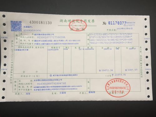 二,增值税普通发票