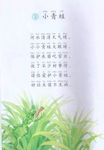 一年级 语文下册 第一单元